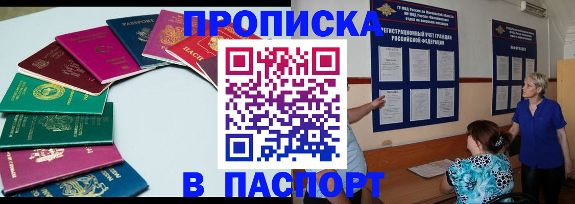 временная регистрация купить в Обнинске
