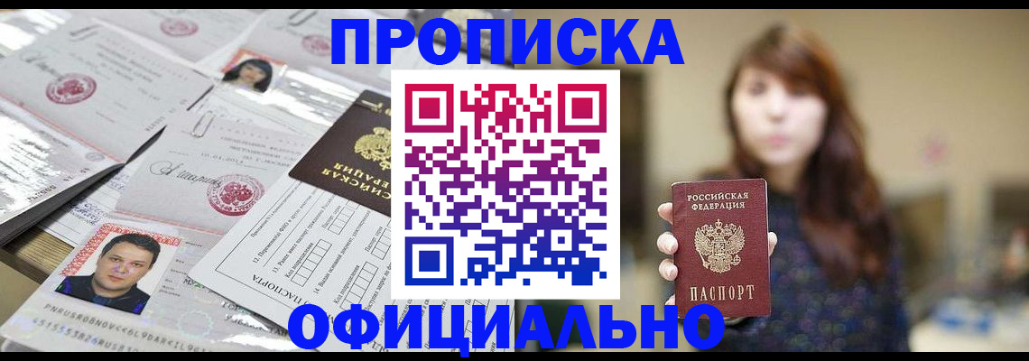 прописка гарантия в Обнинске