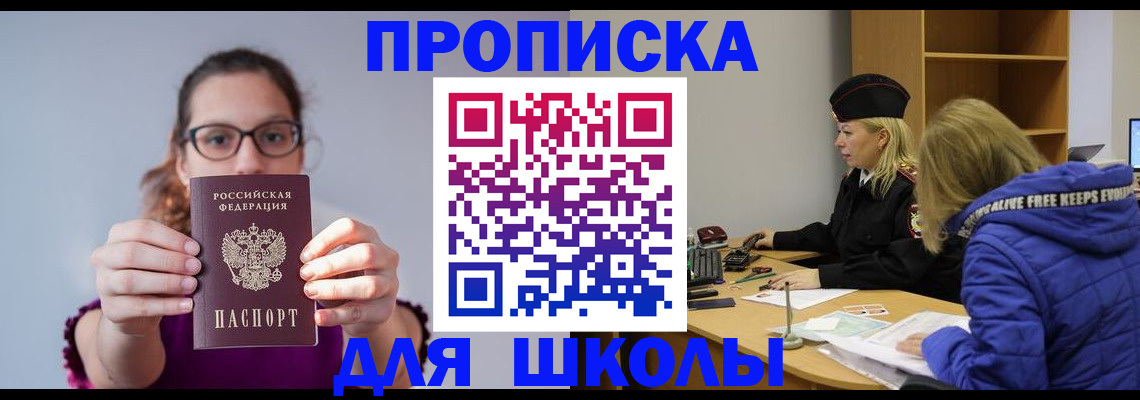 прописка ребенка в Обнинске